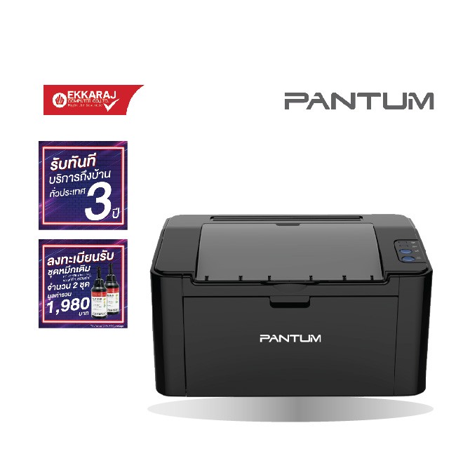  product เครื่องปริ้น-laser-pantum-p2500-sis-CY8wA