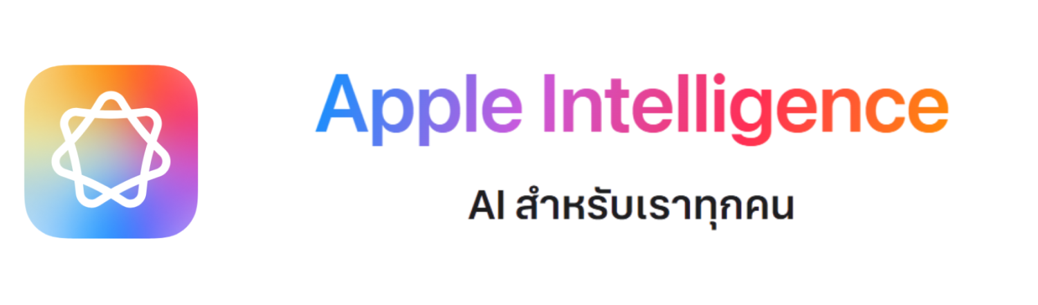 Apple Intelligence คือ AI ที่ไม่เหมือนใคร
