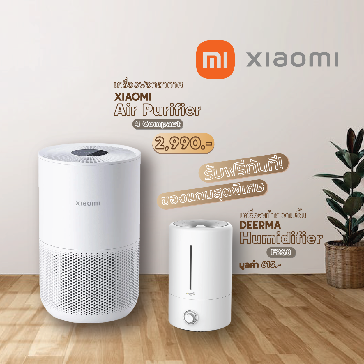 AIR PURIFIER (เครื่องฟอกอากาศ) XIAOMI SMART AIR PURIFIER 4 Compact ...